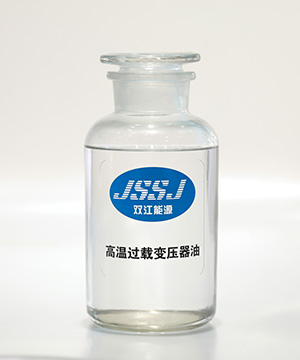  高溫過載變壓器油